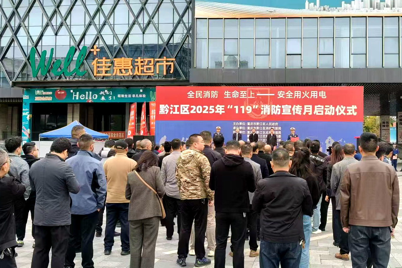 全民消防、生命至上——安全用火用电丨2025年政安消防119消防宣传月活动全国联动
